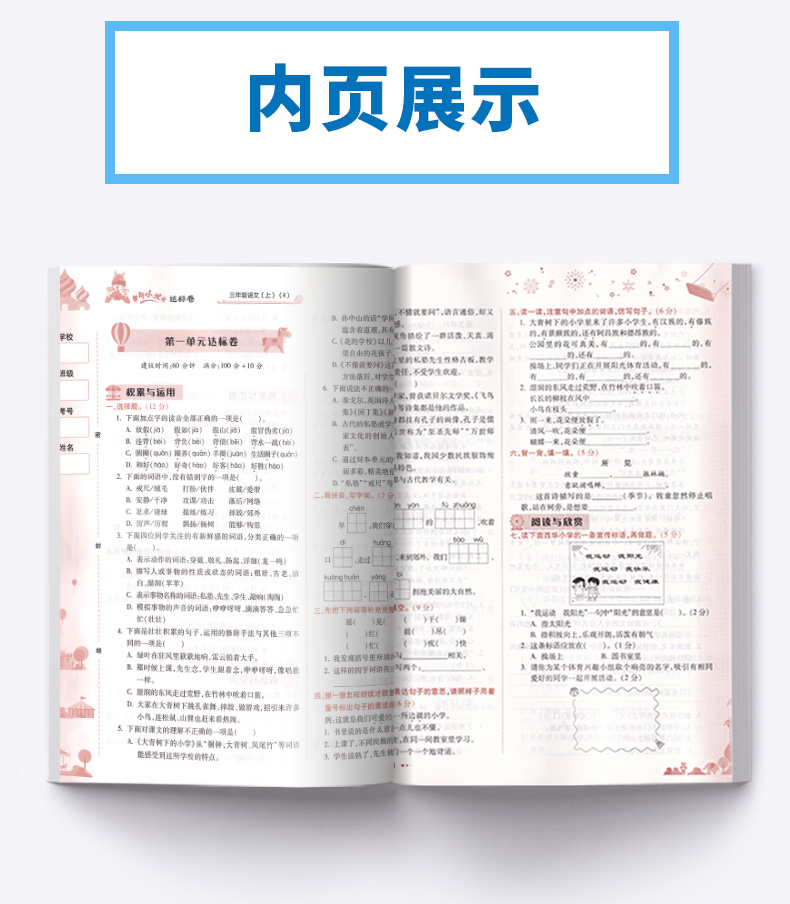 2020秋新版部编版黄冈小状元达标卷三年级上语文数学英语卷子人教版全套小学3年级上册同步训练试卷小学生考试卷单元期末测试黄岗