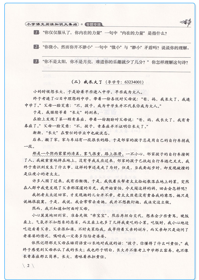 正版 68所名校 小学语文阅读知识大集结专题专练 长春出版社 小升初1-6年级总复习专项训练测试题 六年级升七年级必备练习册