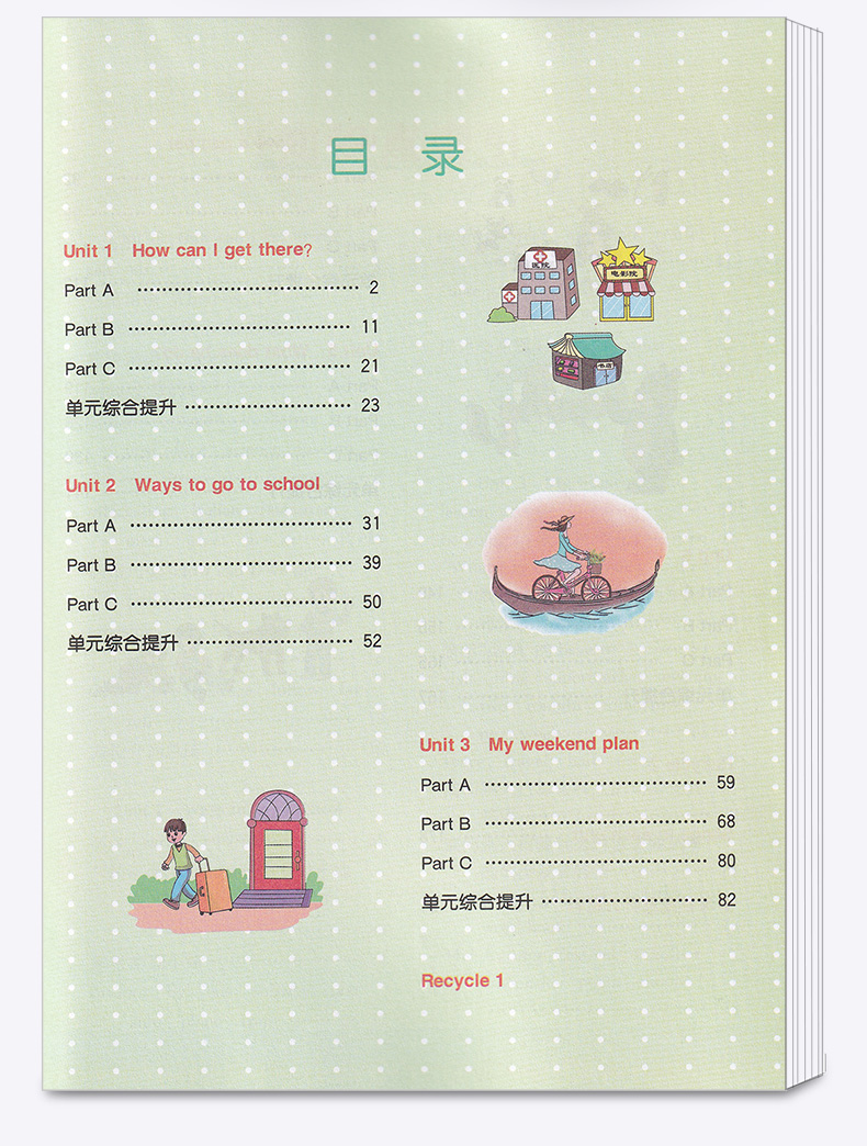 2020新版 教材解读六年级上册英语人教版PEP 小学6年级上课本同步讲解全练练习资料用书 人民教育出版社 小学生全解复习工具书