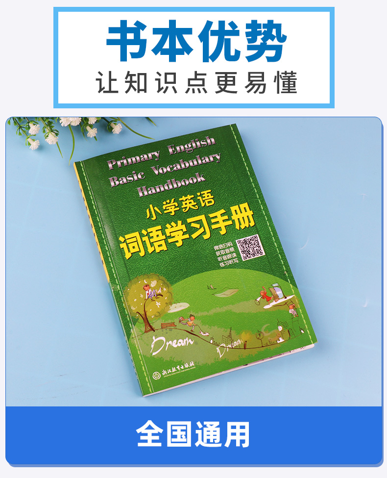 2020新版小学英语词语学习手册3-6年级新教材升级版人教版浙江教育出版社小学生三4四5五六6年级词汇语法天天练单词知识大全掌中宝