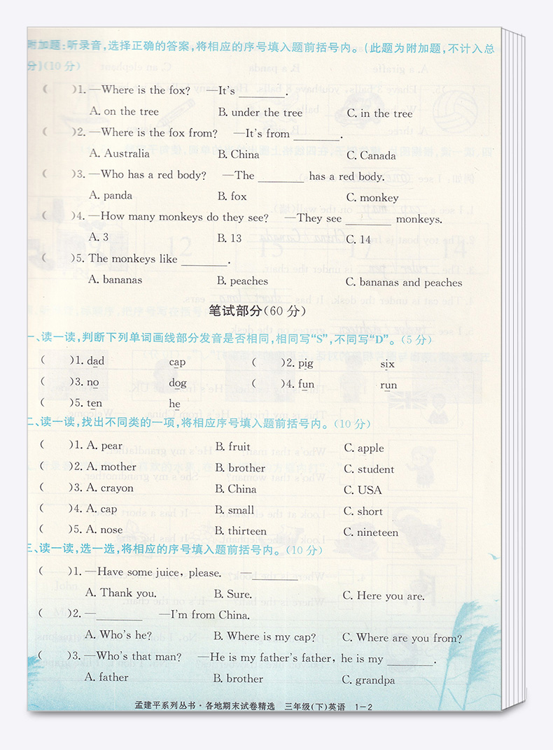 2020新版 孟建平三年级下册英语各地期末试卷精选人教版 小学3年级下总复习资料 小学生同步训练测试卷期中期末统考卷子/正版