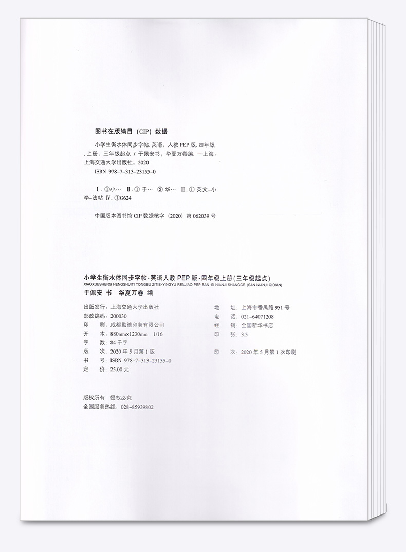 2020新版华夏万卷衡水体英文字帖 小学生同步字帖英语四年级上册人教PEP版 于佩安硬笔单词字母描红练字帖4上英语衡水体字帖小学