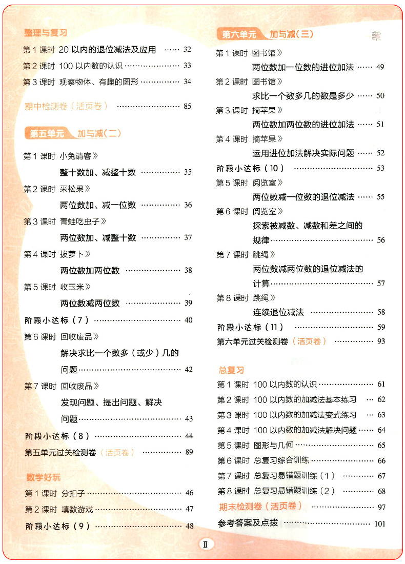 2020新版典中點一年級下冊數學北師版北師大