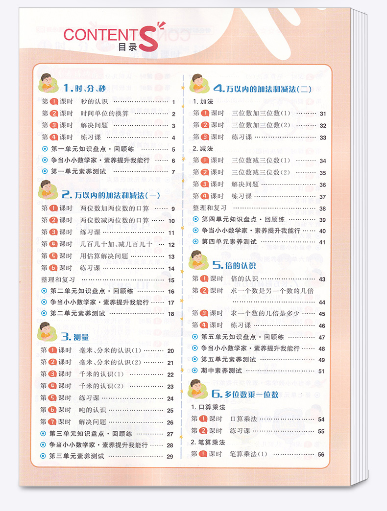 2020新版 核心素养天天练小学三年级上册数学人教版 小学生3年级上同步训练翻转课堂预习单阶段评价卷课时练练习册习题