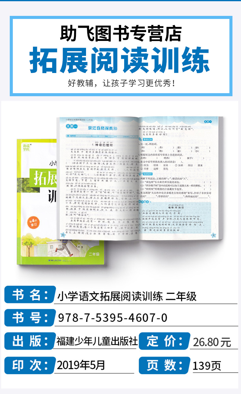 2020新版 通城学典小学语文拓展阅读训练二年级上下册通用人教版RJ 第四次修订小学生2年级语文阅读理解拓展解题技巧辅导提分练习c