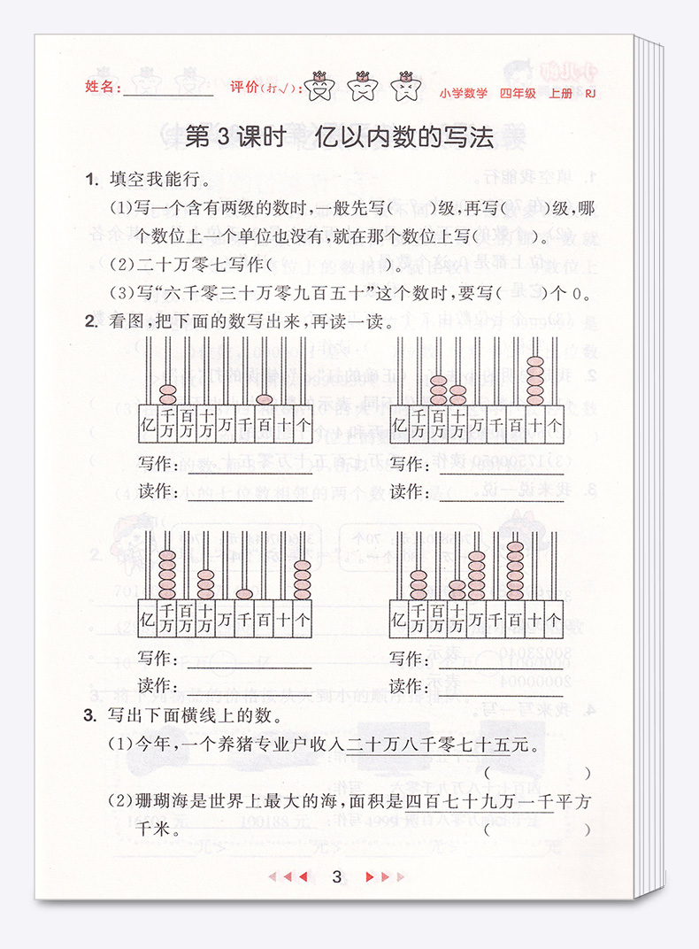 2020新版 5.3随堂测小学数学四年级上册人教版 4年级上同步练习测试资料作业本辅导书 小学生课前预习期末复习教辅/正版c