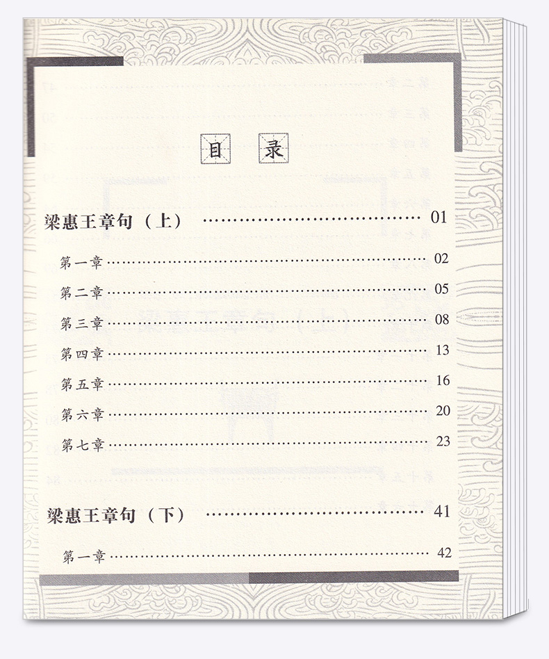 包邮 国学经典 诵读丛书 孟子 注音版注释译文 小学一二三年级课外阅读少儿中华传统文化国学读物 儿童国学书籍国学经典诵读丛书