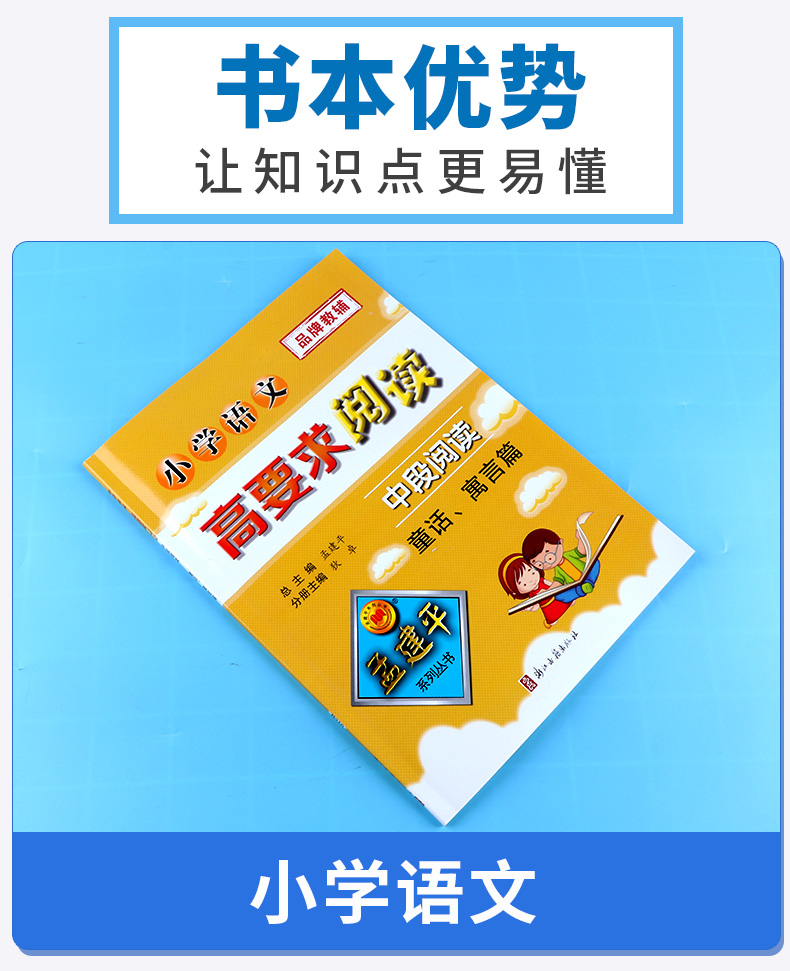 孟建平小学语文高要求阅读中段阅读 童话寓言篇 浙江古籍出版社 五5六6年级上册下册阶梯测试题同步拓展高效训练/正版