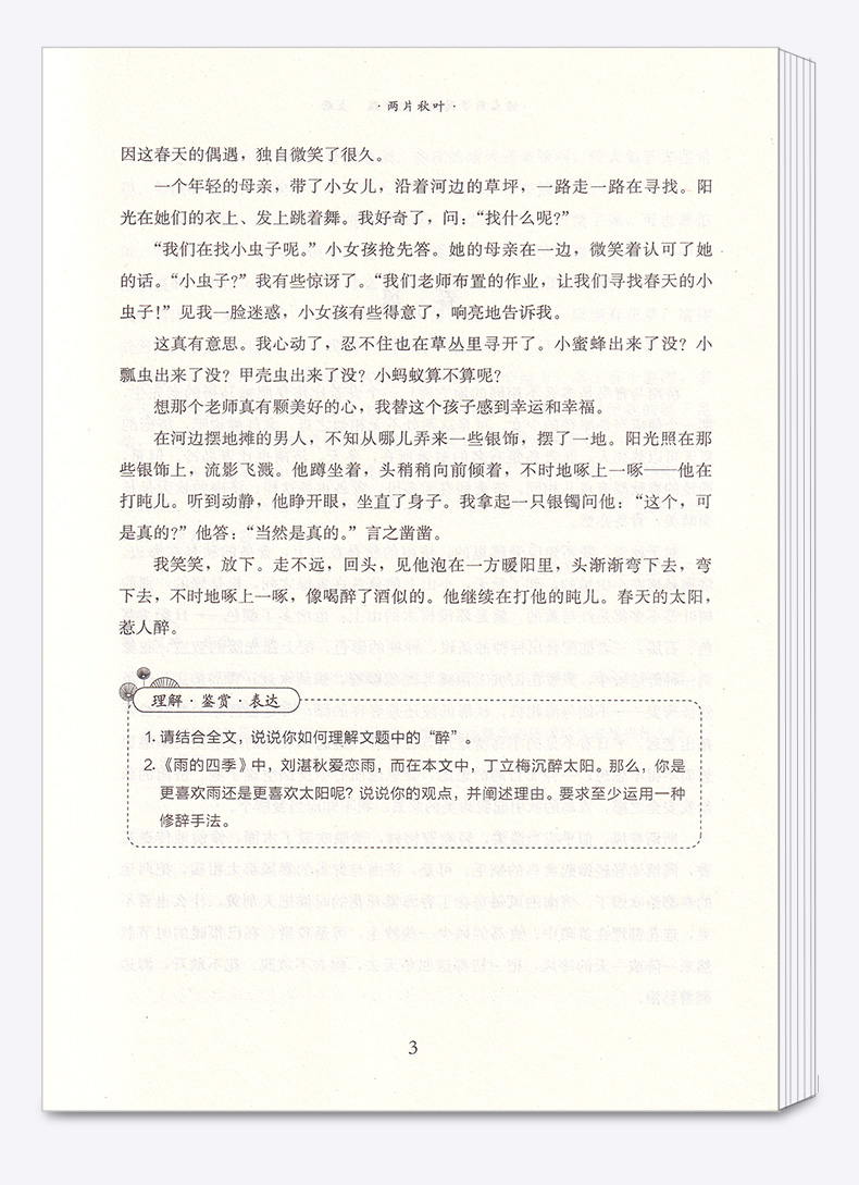 2020新版 初中语文同步阅读两片秋叶七年级上册人教版部编版 初中生7年级上教材同步阅读理解训练母语课日有所诵课外阅读亲子读本