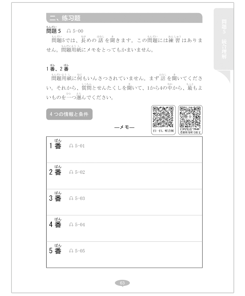 正版 日语N2 非凡新日本语能力考试N2文字词汇+语法+听解+读解+全真模拟试题(含真题)刘文照日语考试n2练习题日语书籍入门自学