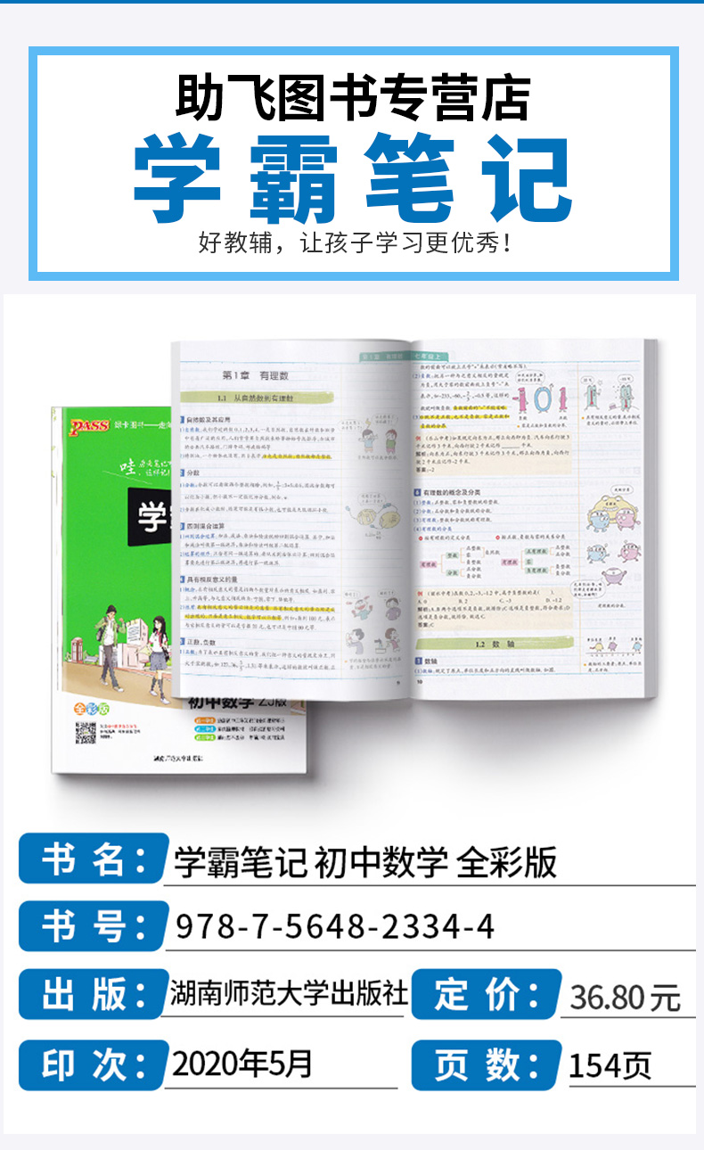 2021新版 学霸笔记初中数学浙教版 PASS绿卡图书漫画图解全彩版 初一至初三 初中生七7八8九9年级上册下册错题笔记提分中考必刷题