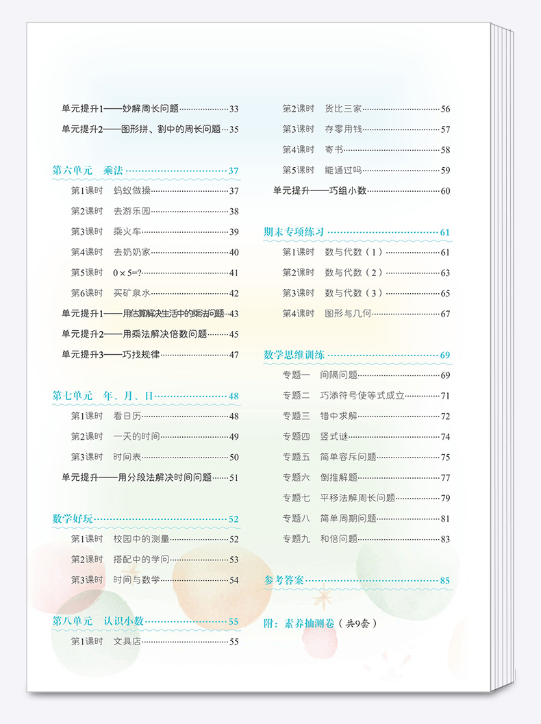 2020新版 黄冈小状元练重点三年级/3年级数学上北师BS版 同步作业类冲刺名校必备 拓展培优数学思维训练辅导资料