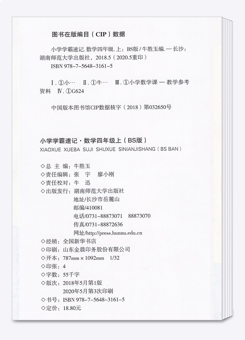 2020新版小学学霸速记数学四年级上册人教版4年级同步训练辅导资料思维训练公式定律手册知识大全预复习练习册题