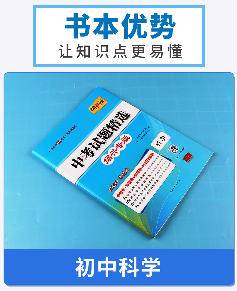 2020版 中考试题精选绍兴专版科学 天利38套浙江省模拟卷精粹 浙江必刷题初中初三九年级总复习资料测试卷预测卷真题汇编考试卷子