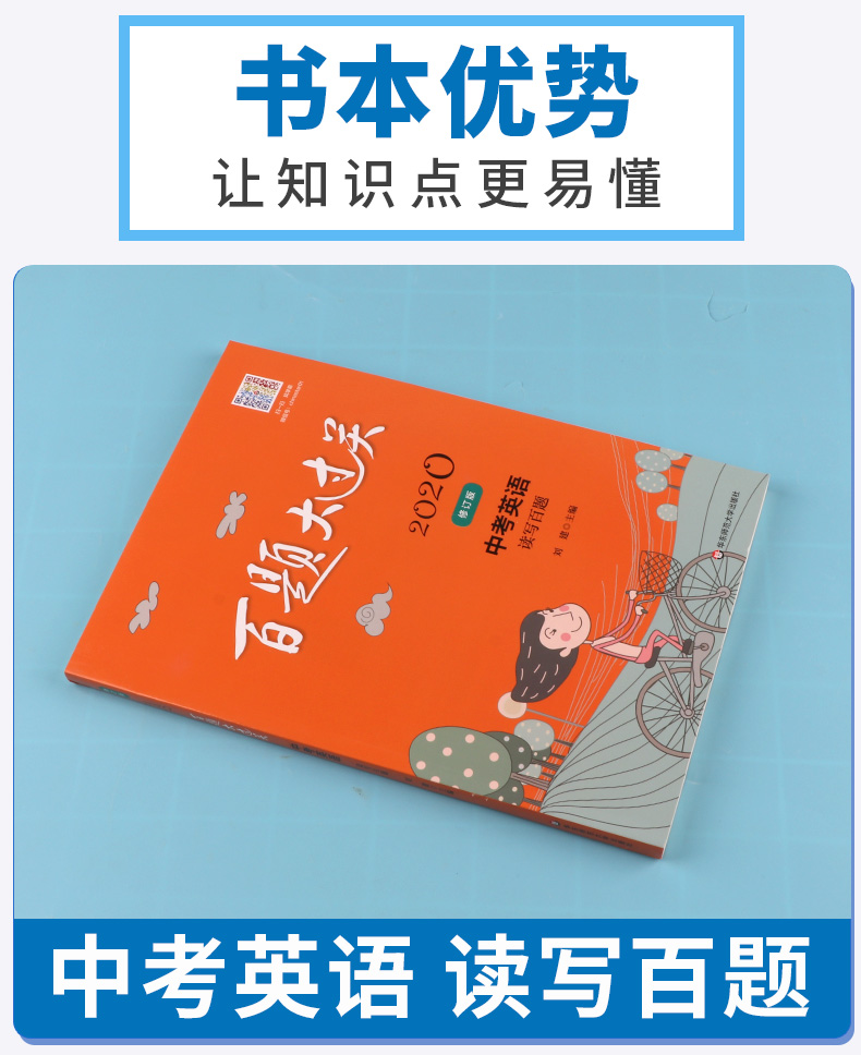2020新版 百题大过关 中考英语听力读写百题阅读语言百题全套4本全国通用修订版 初中生9年级基础总复习资料专项训练模拟真题试卷