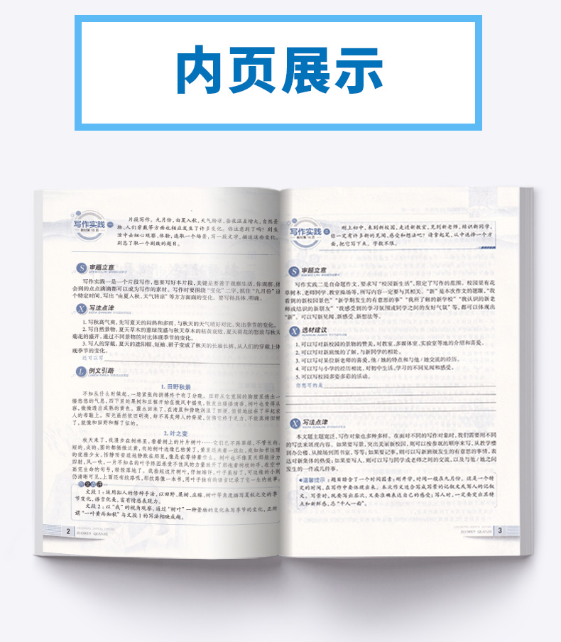 2020新版 初中教材同步作文全解七年级上册部编版人教版 薛金星初一7年级语文同步阅读辅导训练工具书/正版