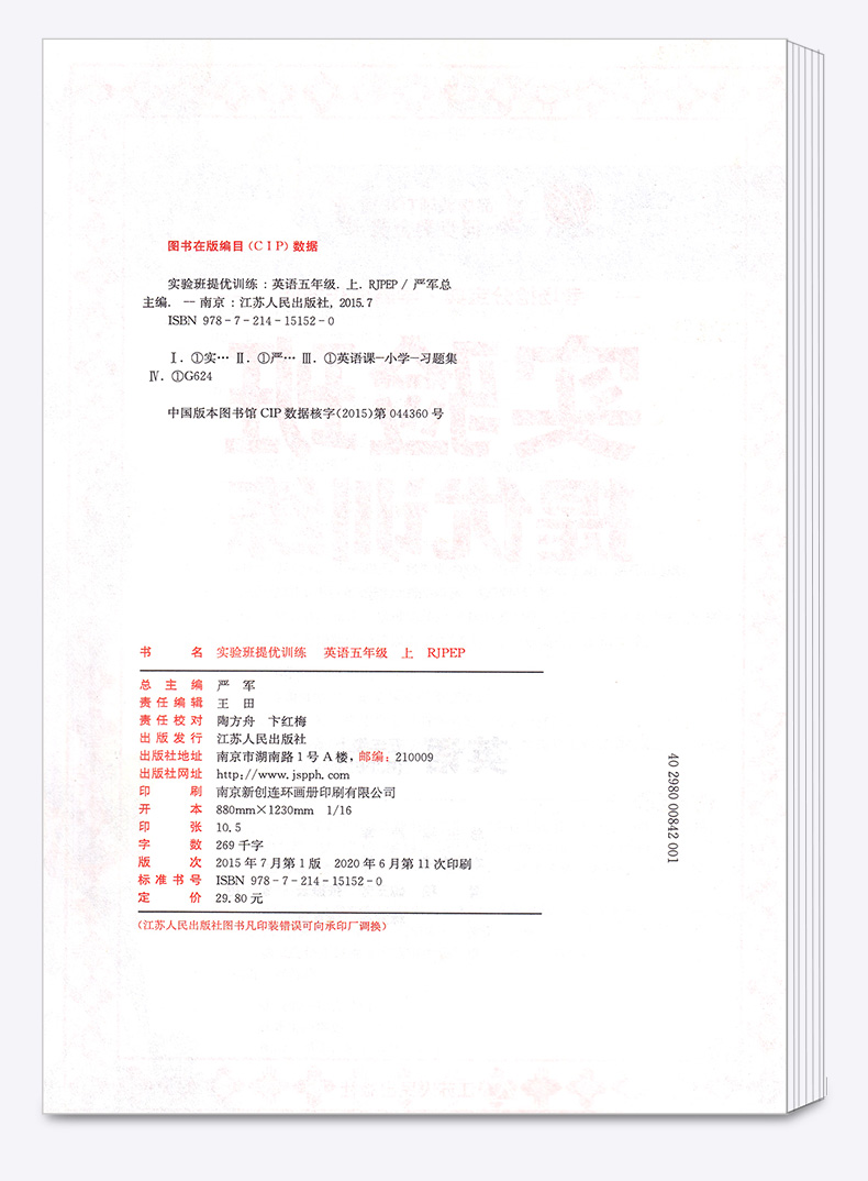 【现货速发】2020秋 春雨教育实验班提优训练五年级英语上册人教版小学5年级上教材课本同步专项强化小学生总复习辅导资料练习册
