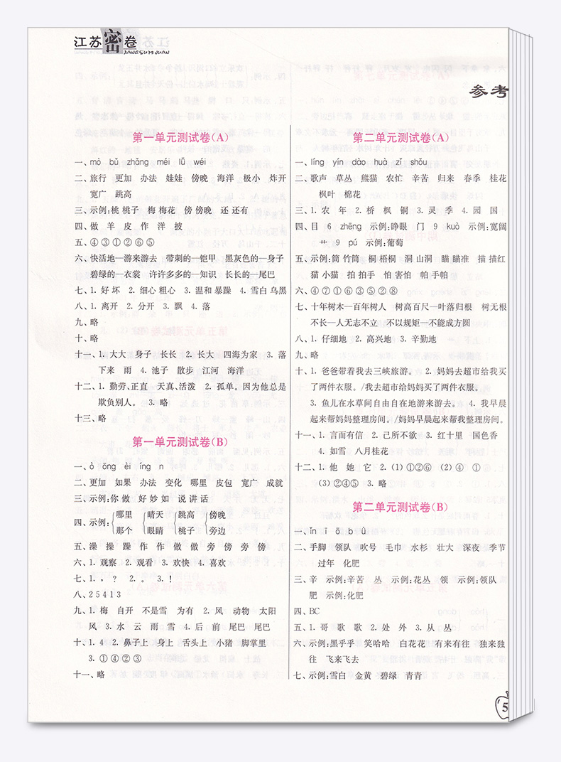 2020新版秋江苏密卷二年级上册语文通用数学苏教版江苏共2本全套2年级上套装同步小学考试模拟试卷测试卷部编课本配套教辅书含答案