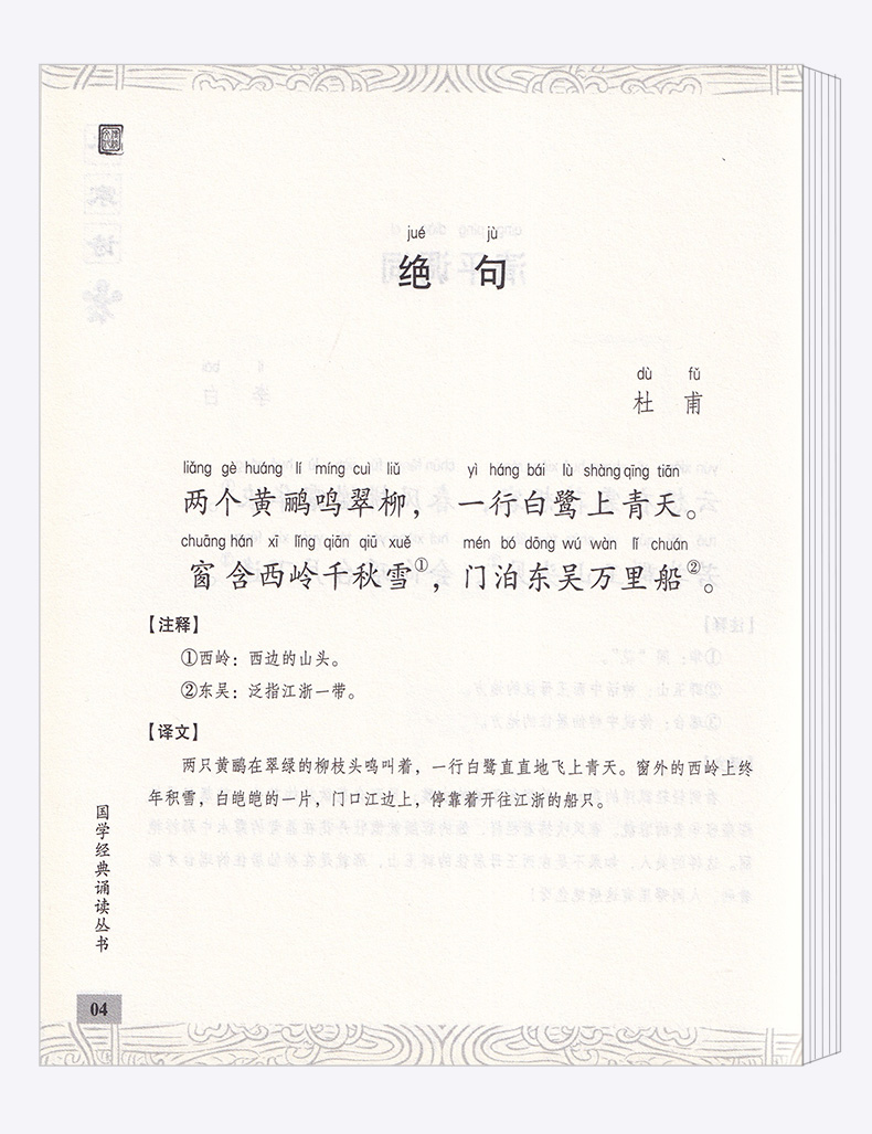 包邮 国学经典 诵读丛书 千家诗 注音版注释译文 小学一二三年级课外阅读少儿中华传统文化国学读物 儿童国学书籍国学经典诵读丛书