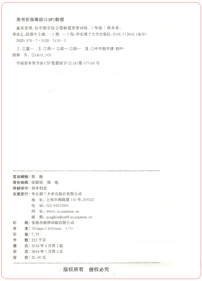 现货新版初中数学拉分题解题思维训练7年级第三版 七年级奥数竞赛培优拔高培训教材数学思维训练复习代数几何教辅书竞赛教程练习册