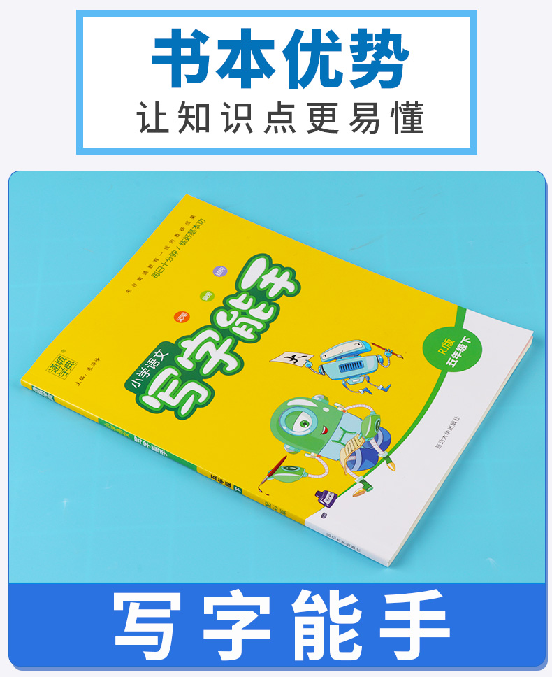 2020新版 通城学典 小学语文写字能手五年级下册人教版部编版 小学5年级下练习册专项同步训练语文书新版看拼音写词语练习题写字