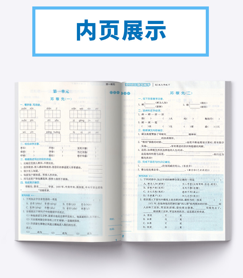 2020新版 默写能手七年级下册语文人教版部编版 通城学典初中7年级下同步课本专项训练教材阅读理解 课外单元组合练习题作业本