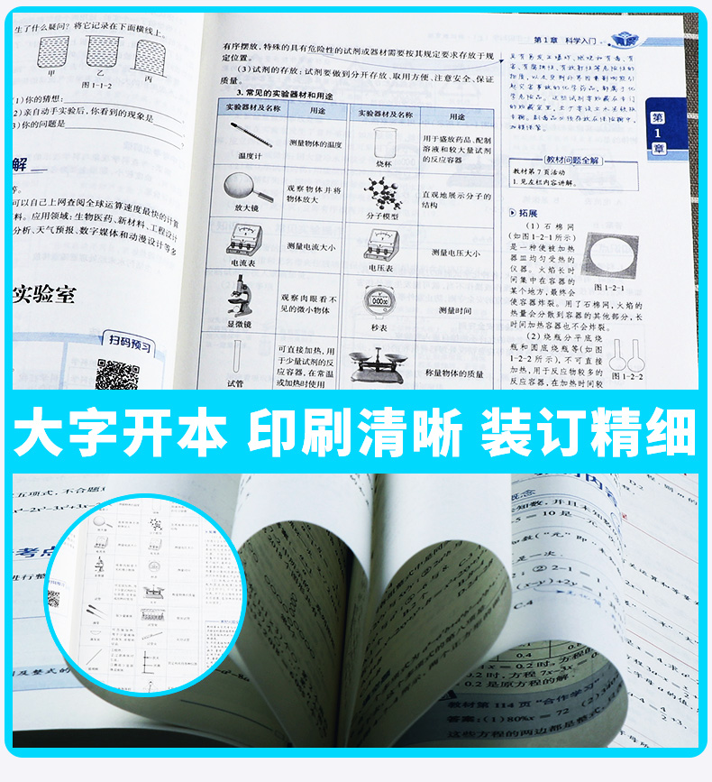 2020秋版中学教材全解科学七年级上册浙教版 薛金星初中同步课本解析教材解读全解全析7年级七上初一课堂辅导总复习练习训练资料书