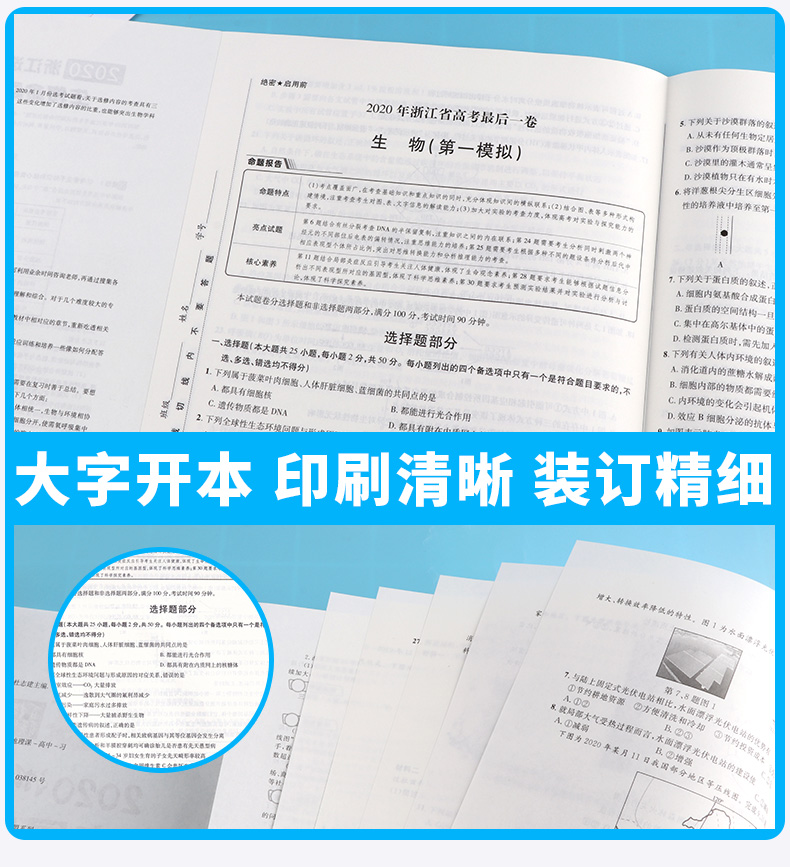 2020新版 金考卷百校联盟系列浙江省高考后一卷押题卷生物 7月高考专用 高三总复习冲刺必刷题高中提分试卷模拟检测预测猜题卷子