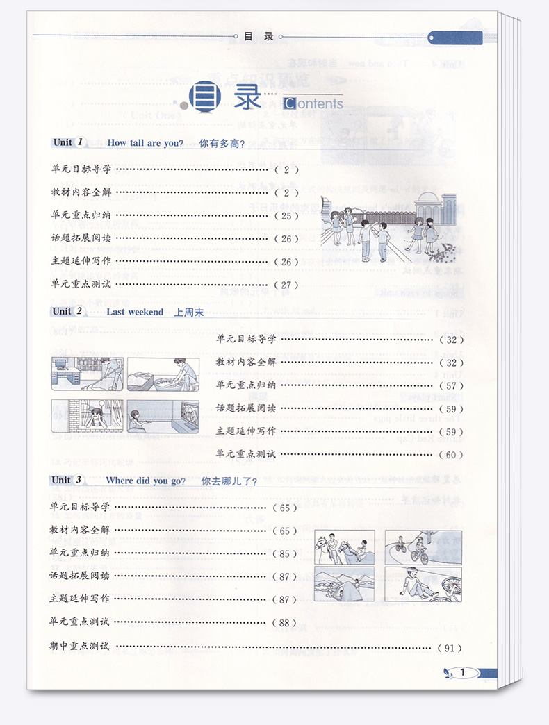 2020新版 小学教材全解六年级下册语文数学英语人教版科学教科版 6年级下课本讲解全解全析 同步训练单元练习辅导资料工具书/正版
