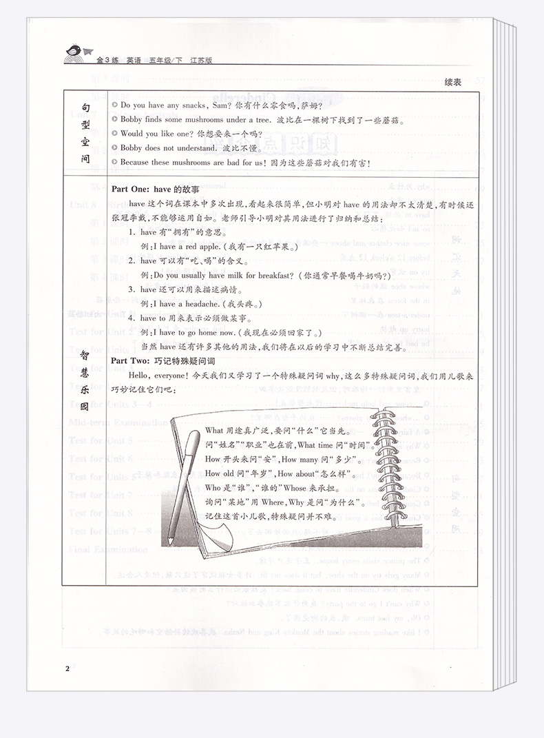 2020新版 金三练五年级下册英语 江苏版译林版 小学5年级同步教材单元阶段归类复习金3练期中期末练习卷辅导资料