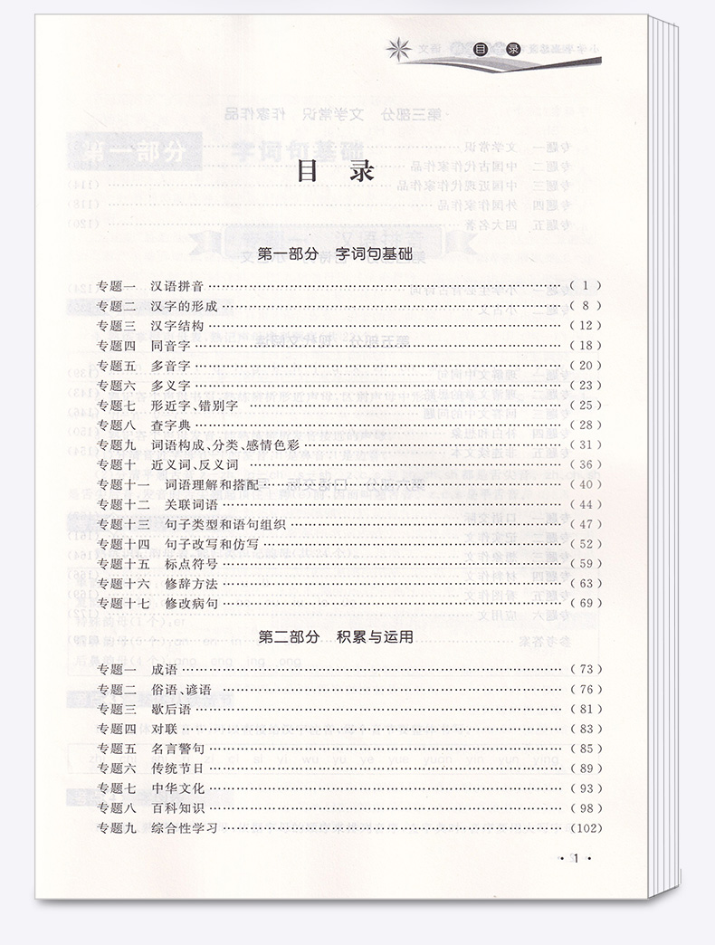 2020新版 小学毕业总复习全解全练 小升初语文数学英语全套3本 小学生六年级升七年级资料辅导同步拓展专项训练练习册