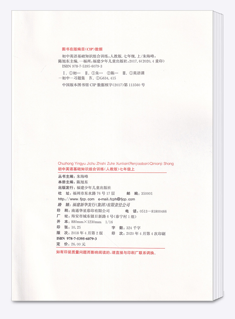2021新版 通城学典 初中英语基础知识组合训练七年级上册人教版RJ 初一7年级上知识巩固重难点提优专项训练同步练习阅读训练辅导