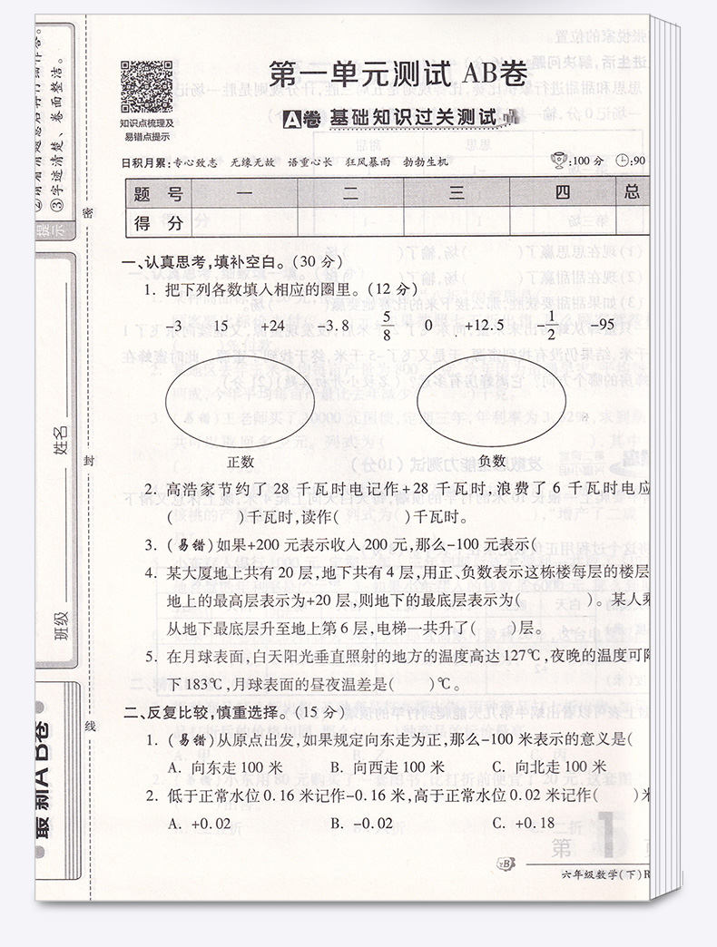 2020新版 万向思维新AB卷六年级下册数学人教版试卷全套 小学6年级下卷子同步专项训练期末模拟测试卷总复习冲刺练习题万唯维