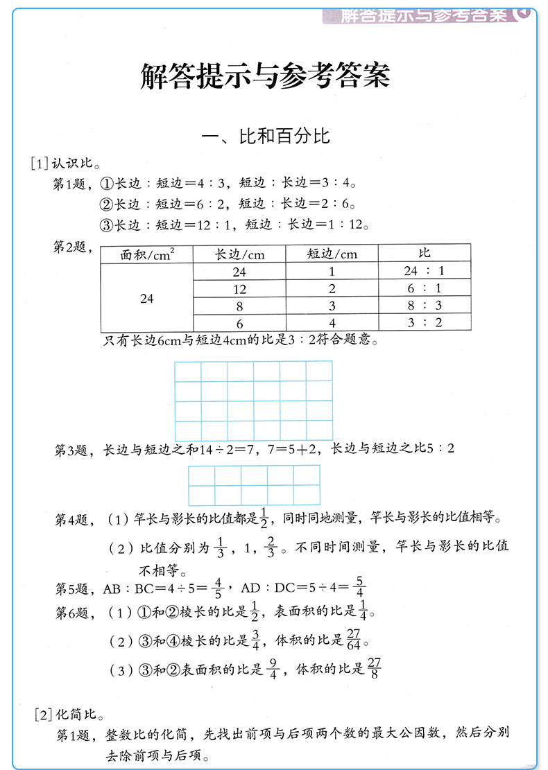学数学 长智慧 六年级上册 第11册 张天孝 主编 第二版 6年级上小学生学习数字必刷题教辅辅导资料大全工具书/正版
