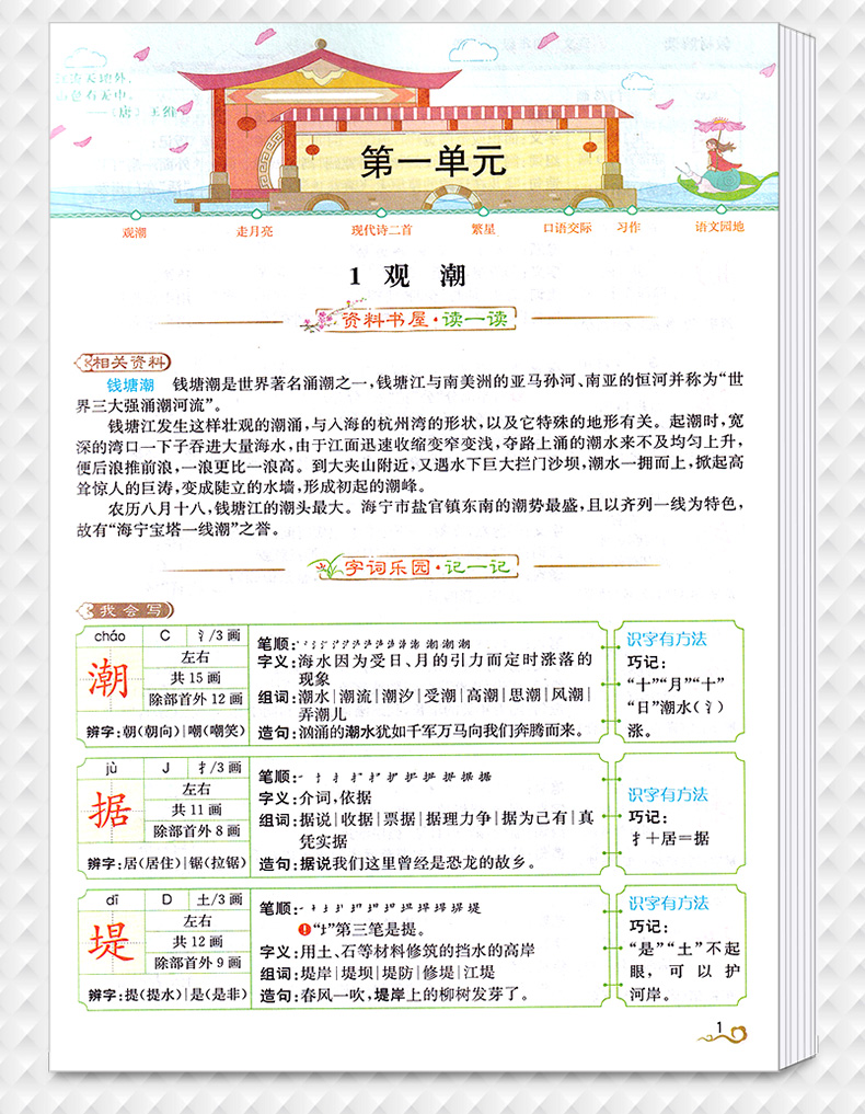 部编版2020新版教材解读语文四年级上册人教版小学4年级上统编课本同步练习册预习资料书人民教育出版社 七彩课堂教材全解解析辅导
