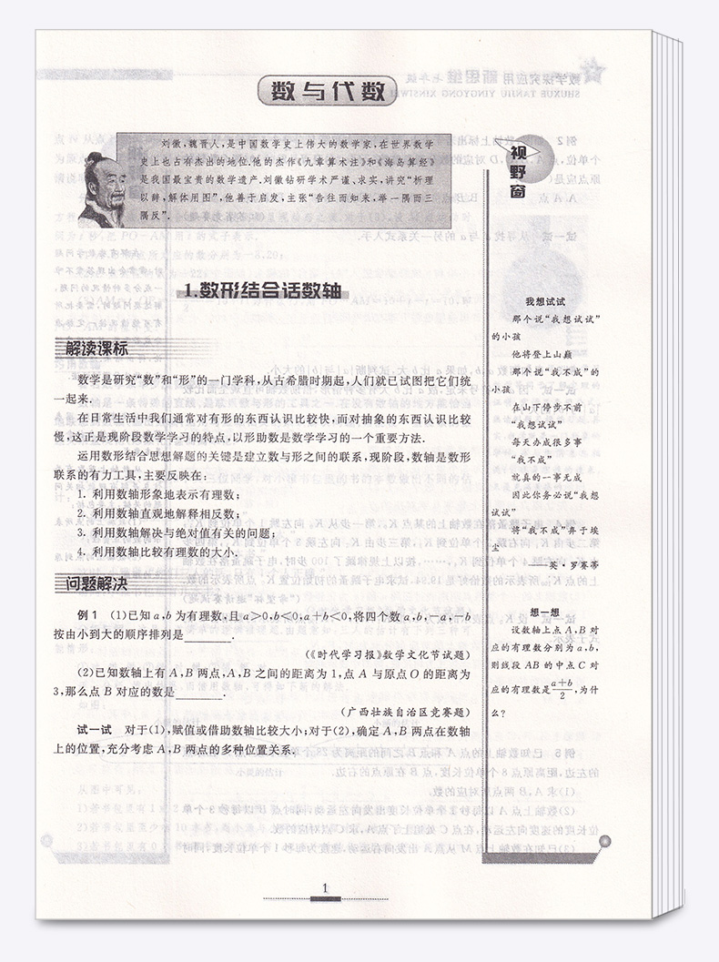 2020新版 探究应用新思维 七年级 数学 上册下册通用版 初中初一7年级奥赛竞赛培优测试辅导书 中学生课外探究强化应用训练教辅书