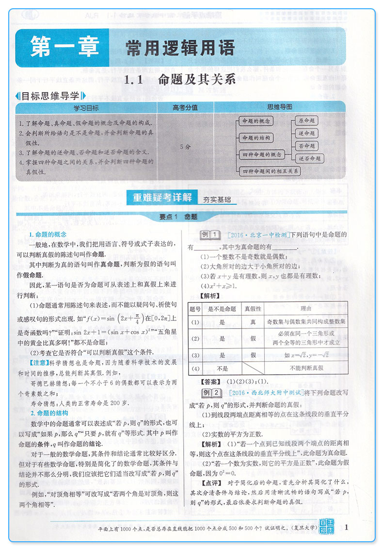 2020新版王后雄重难点手册高中数学选修11人教a版高中知识总复习资料