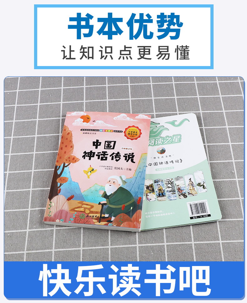 2020新版 中国神话传说名师解读版四年级上册 快乐读书吧 小学4年级上儿童课外指定书小学生阅读必读经典书目浙江教育出版社