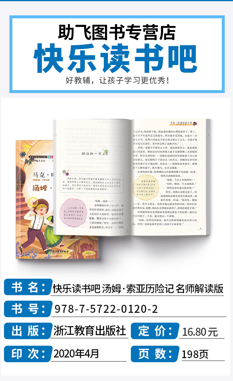 2020新版 汤姆索亚历险记名师解读版六年级下册 快乐读书吧 小学6年级下儿童课外指定书小学生阅读必读经典书目浙江教育出版社