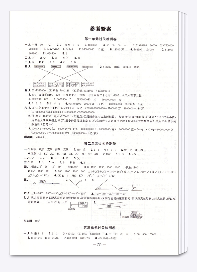 2020新版阳光同学一线名师全优好卷四年级数学上册北师大版BS 小学4年级上课本同步练习册单元检测卷分类专项强化训练期末测试卷