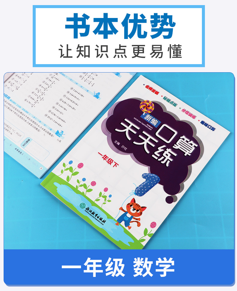 2020新版 新编口算天天练一年级数学下册 浙江教育出版社 小学生1年级下同步练习测试题心算速算练习册