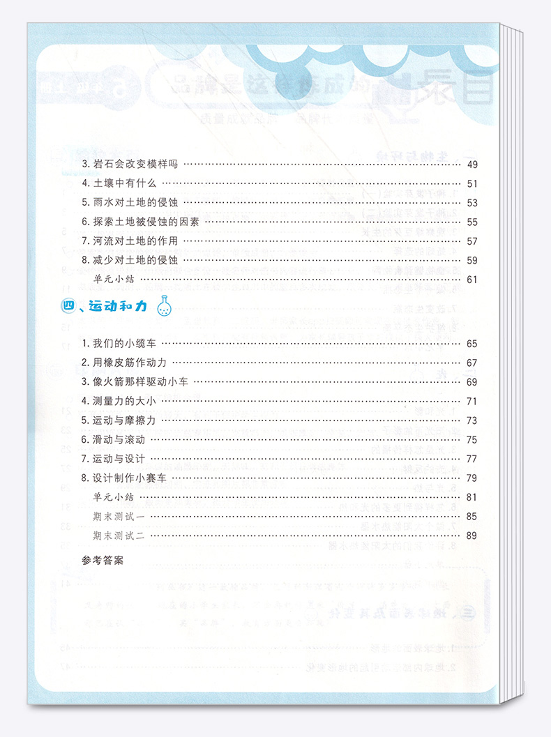 2020新版 孟建平五年级上册科学课时精练教科小学5年级同步训练课时作业本一课一练专项练习册单元测试卷随堂测试题天天练学习资料