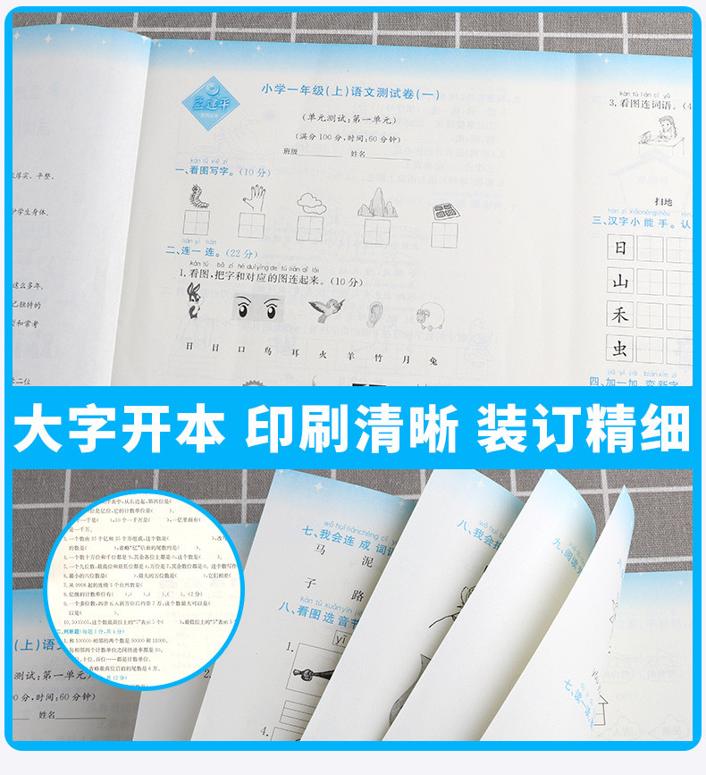 2020新版孟建平小学单元测试一年级上册语文数学人教版全套小学生1年级上 部编教材课本同步练习专项训练期末课堂作业本试卷测试卷