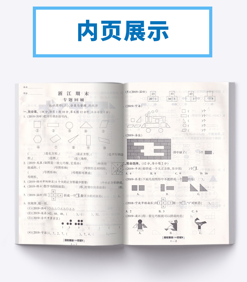 2020新版 励耘书业 浙江期末一年级数学下册人教版 小学1年级总复习单元期中期末真题复习模拟测试检测卷资料辅导书/正版