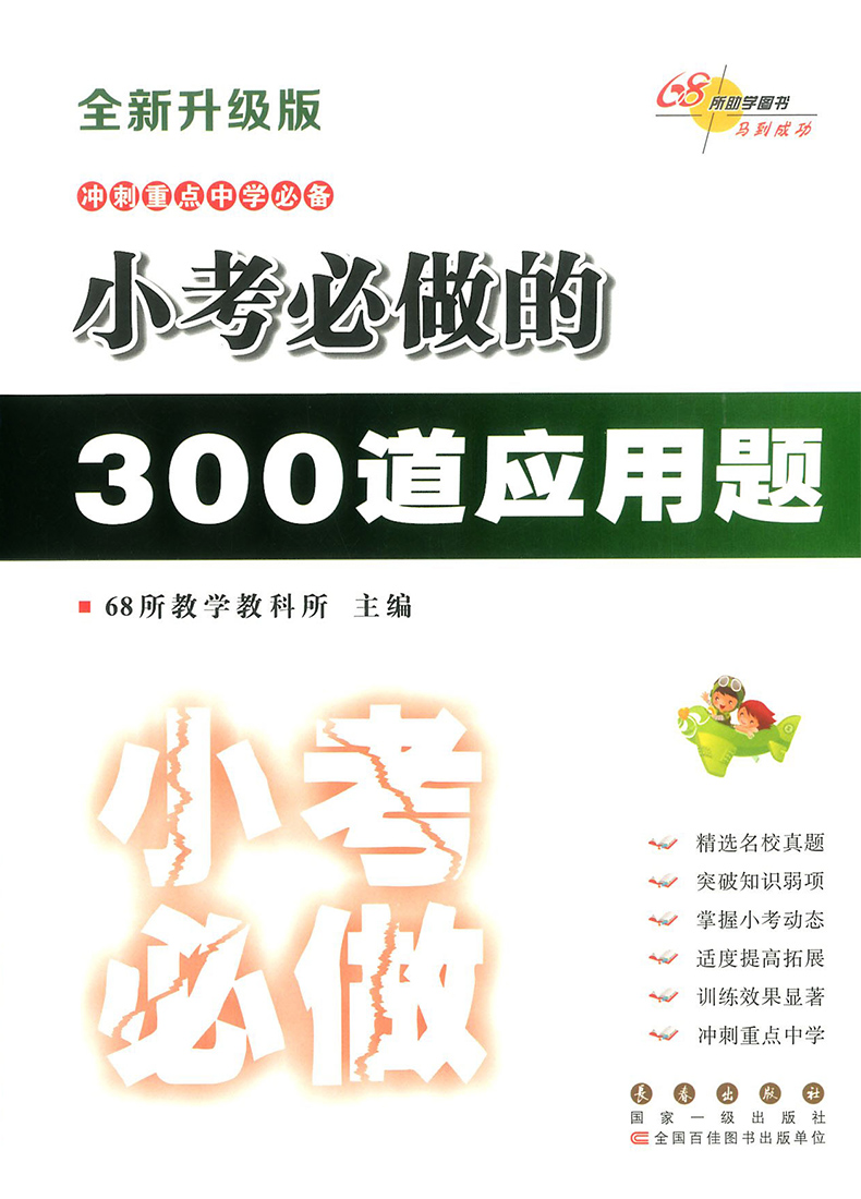 小学小考必做的300道奥数题300道应用题1000道数学基础题全套