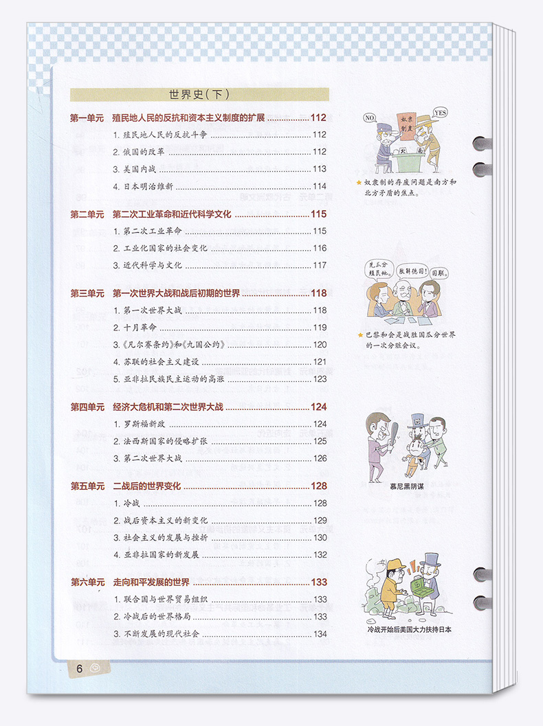 2020新版 学霸笔记初中历史 人教版统编版 漫画图解全彩版 初一至初三 初中生789年级上册下册通用版总复习辅导大全书中考必刷题