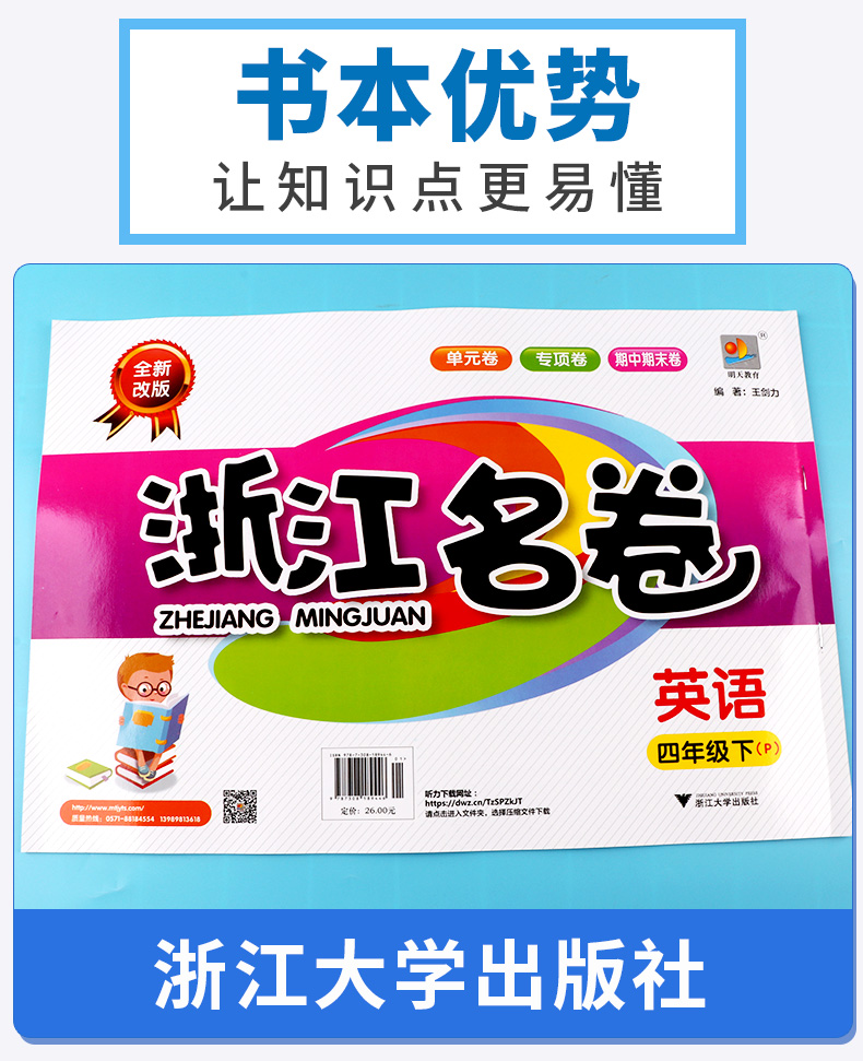 2020新版 浙江名卷四年级下册英语人教版 全套 小学4年级下同步训练卷子 小学生总复习试卷单元期末模拟测试