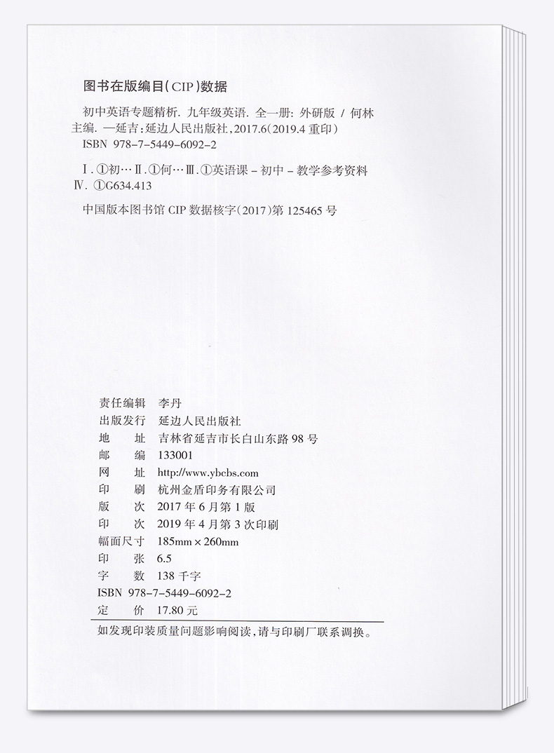 励耘书业初中英语专题精析九年级全一册英语外研版初中生9年级上册下册重点词汇句型活用手册单词语法解析真题专项练习