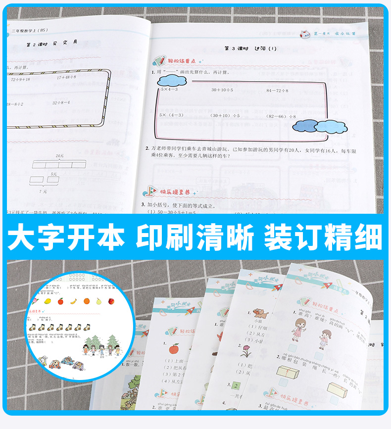 2020新版 黄冈小状元练重点三年级/3年级数学上北师BS版 同步作业类冲刺名校必备 拓展培优数学思维训练辅导资料
