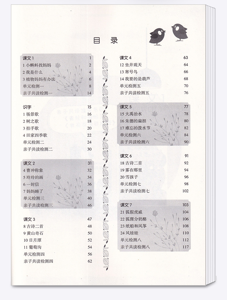 2020新版一课四练二年级上册部编版人教版小学语文丛书2年级上教材同步专项训练辅导资料小学生单元检测练习题